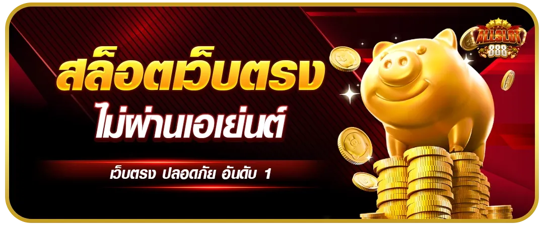 SLOTPG สล็อตออนไลน์ เว็บตรง แตกง่าย แจ็กพอตแตกหนัก 24 ชม.