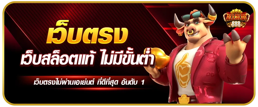 โปรโมชั่น SLOTPG สล็อตออนไลน์ แจกเครดิตฟรี โบนัสจัดเต็มทุกวัน