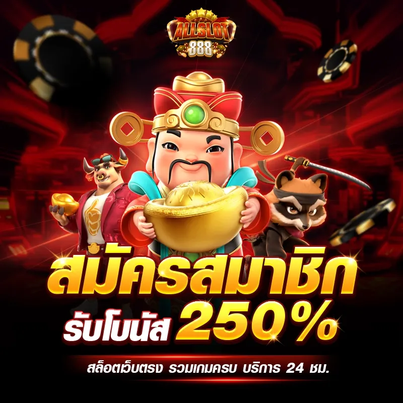 สมัครสมาชิก SLOTPG สล็อตออนไลน์ รับเครดิตฟรี โบนัสต้อนรับทันที